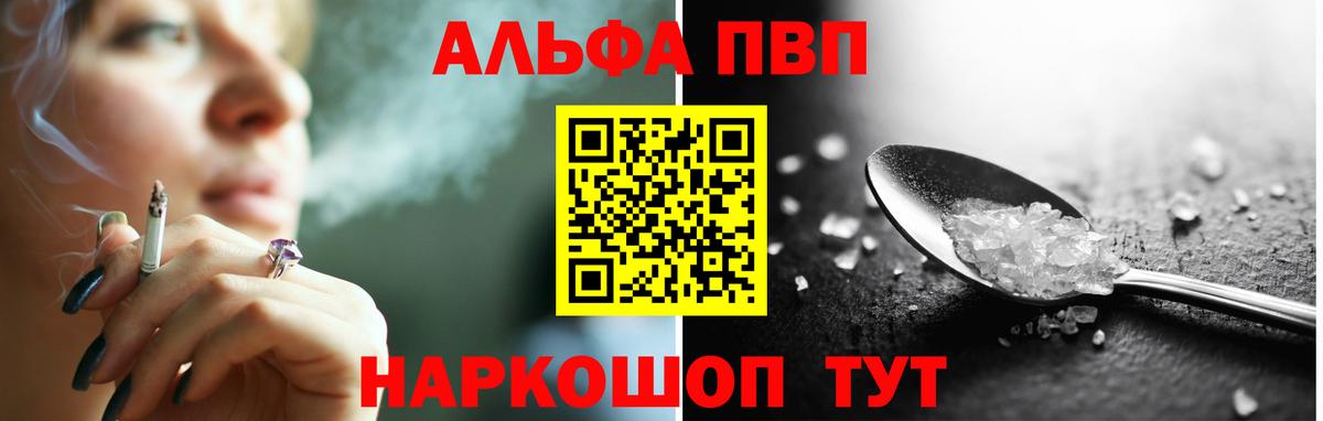 Alpha PVP крисы CK  A-PVP VHQ  Ивантеевка  Вход с VPN  Alfa_PVP СК 
