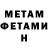 МЕТАМФЕТАМИН Methamphetamine Mamont Makar