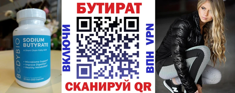 MEGA ссылки  Ивантеевка  БУТИРАТ бутик 
