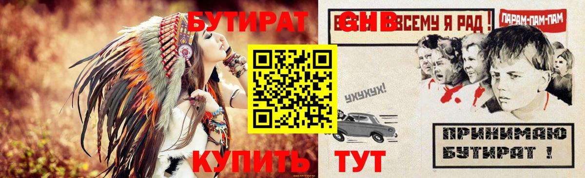 Бутират Butirat Ивантеевка