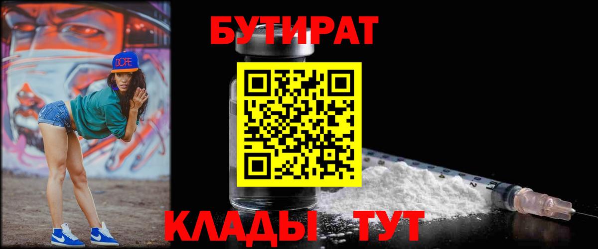 Бутират GHB  Вход с VPN  Ивантеевка 