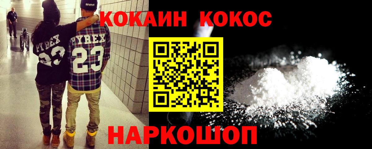 COCAIN 97%  COCAIN  Ивантеевка  КОКАИН VHQ  Вход с VPN 