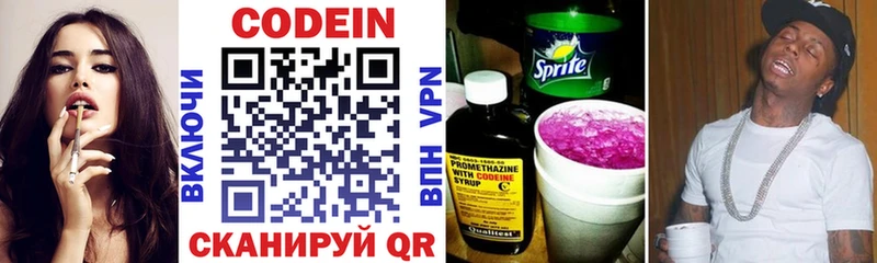 Codein напиток Lean (лин)  Ивантеевка 