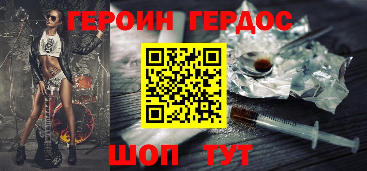 Героин герыч Ивантеевка