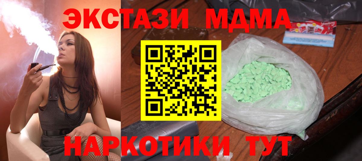 МДМА  MDMA Molly  Вход с VPN  Ивантеевка 