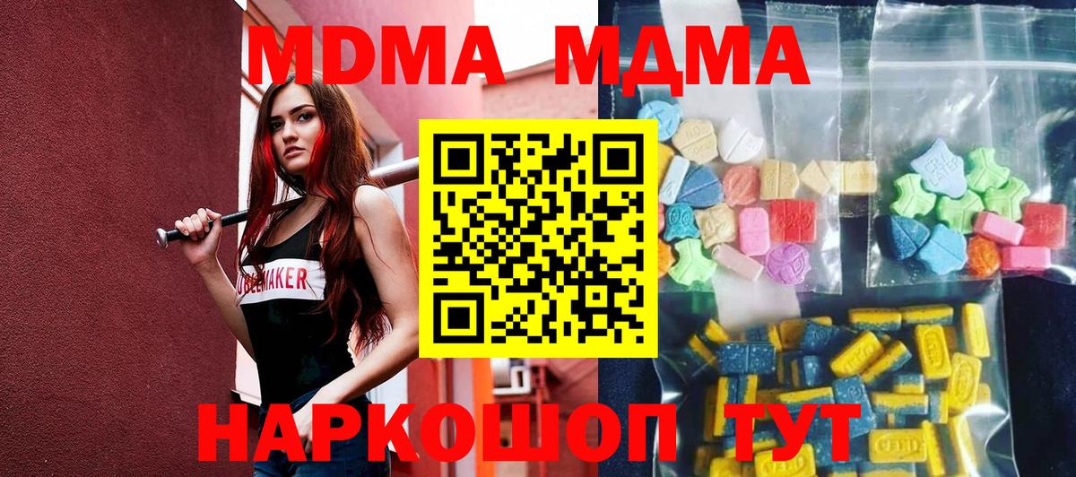 MDMA кристаллы Ивантеевка