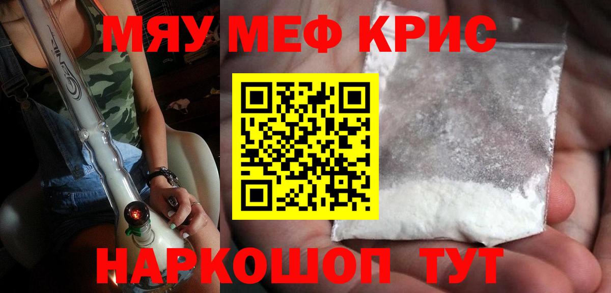 Меф кристаллы Ивантеевка